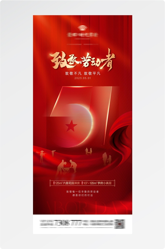 五一51劳动节光荣劳动者假期公司企业宣传推广海报 (3)