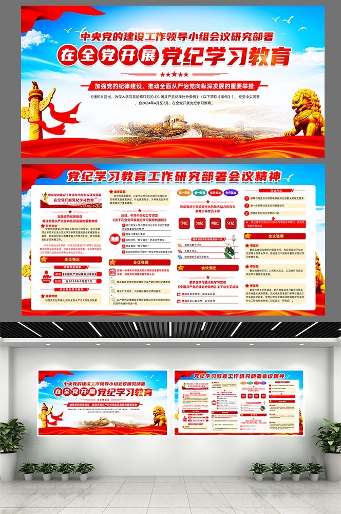 开展2024党纪学习教育党建宣传栏展板图片素材5