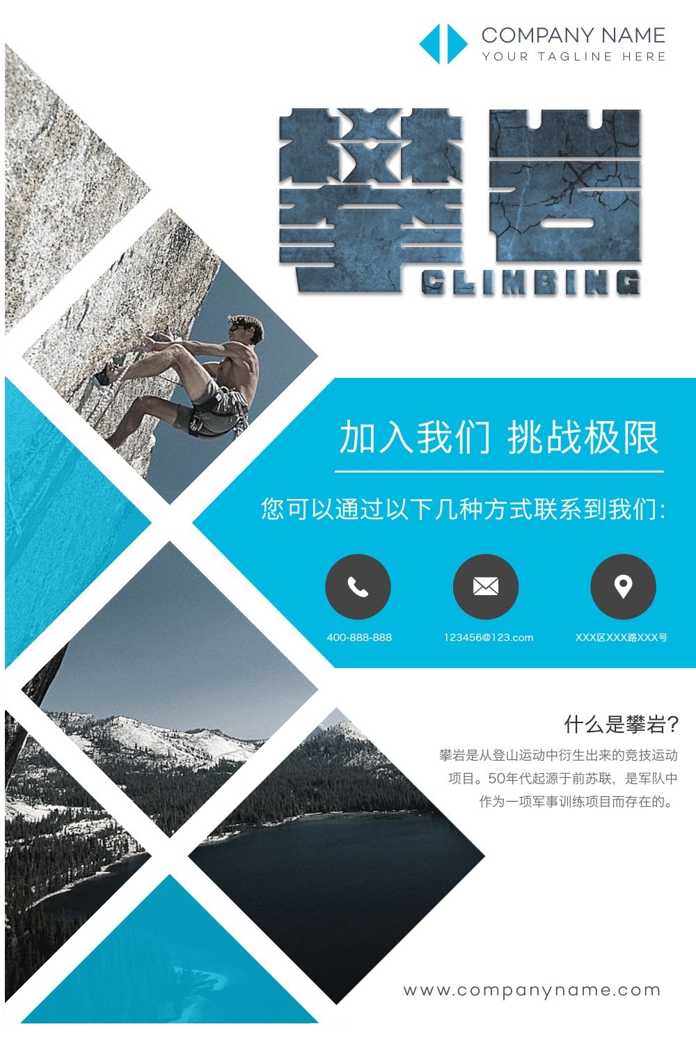 攀岩登山徒步旅行促销海报展板素材 (1)