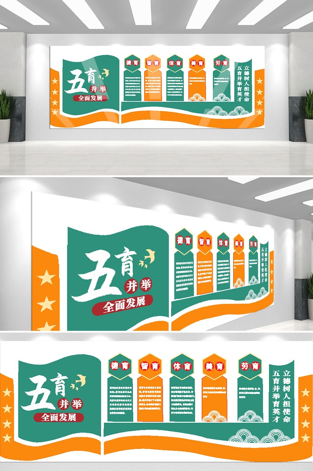 中式校园德智体美劳全面发展五育并举文化墙模板7