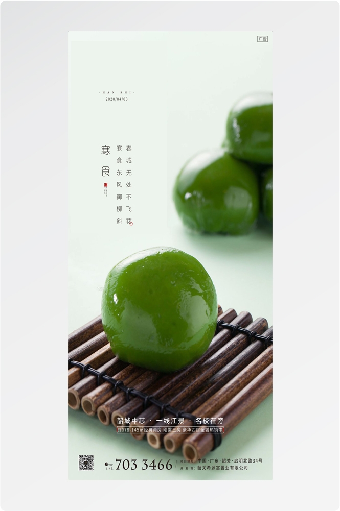 寒食节青团冷食踏青郊游追思传统文化节日宣传海报插画 (5)
