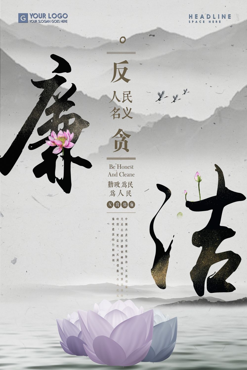 廉政反腐倡廉清正廉洁宣传海报 (15)