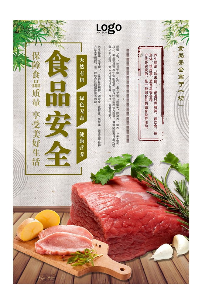 公益活动PSD海报模板关注食品安全健康卫生宣传海报展板 (35)