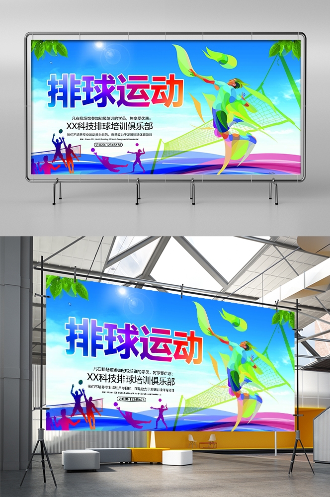 排球训练比赛促销宣传海报展板素材