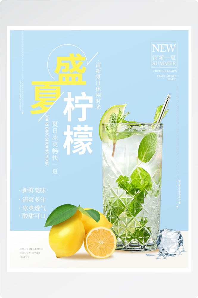 夏季奶茶饮料饮品店新品上市宣传促销手机海报模板