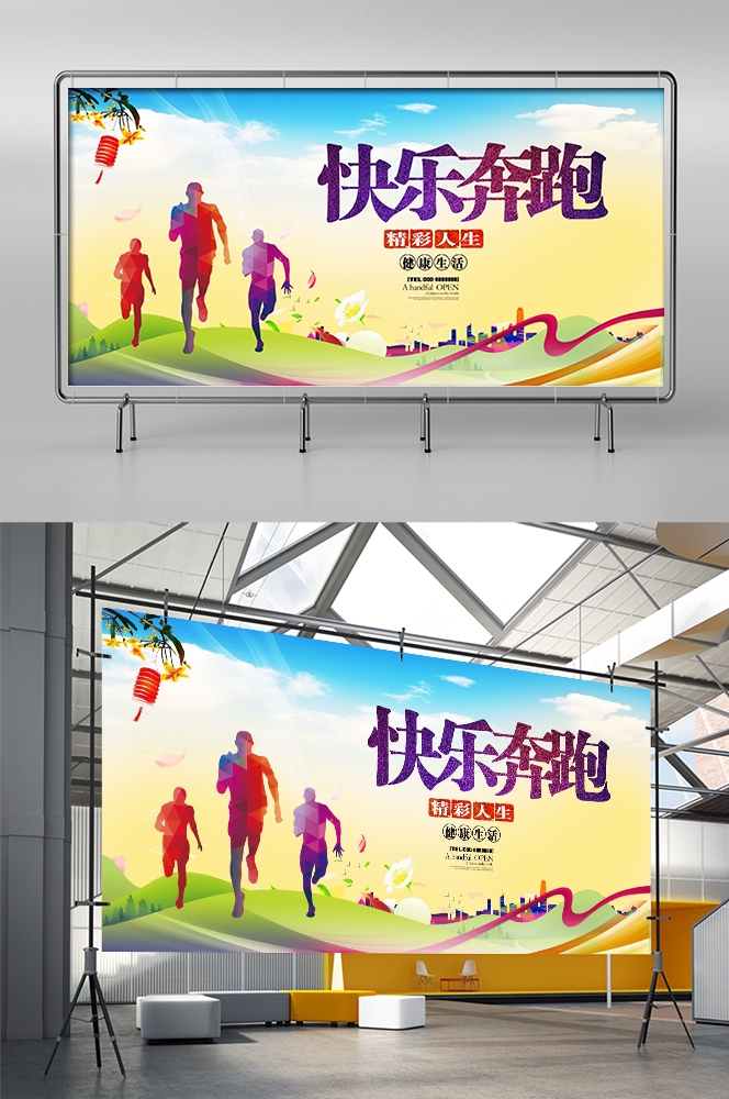 全民健身瑜伽跑步徒步宣传海报展板素材 (28)
