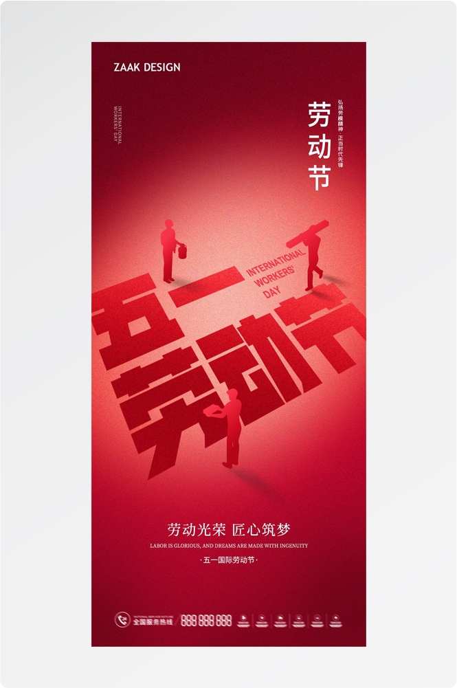 五一51劳动节光荣劳动者假期公司企业宣传推广海报 (41)