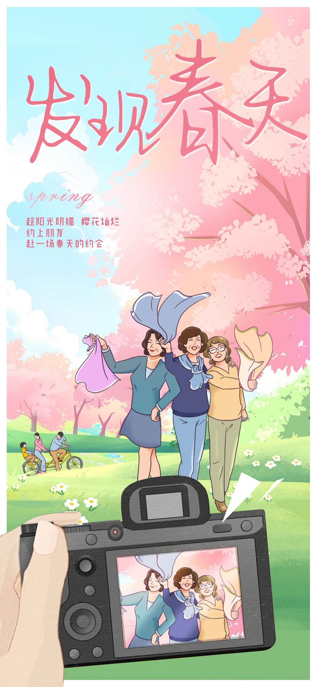 樱花节节日旅游浪漫出游露营春天活动宣传海报 (29)