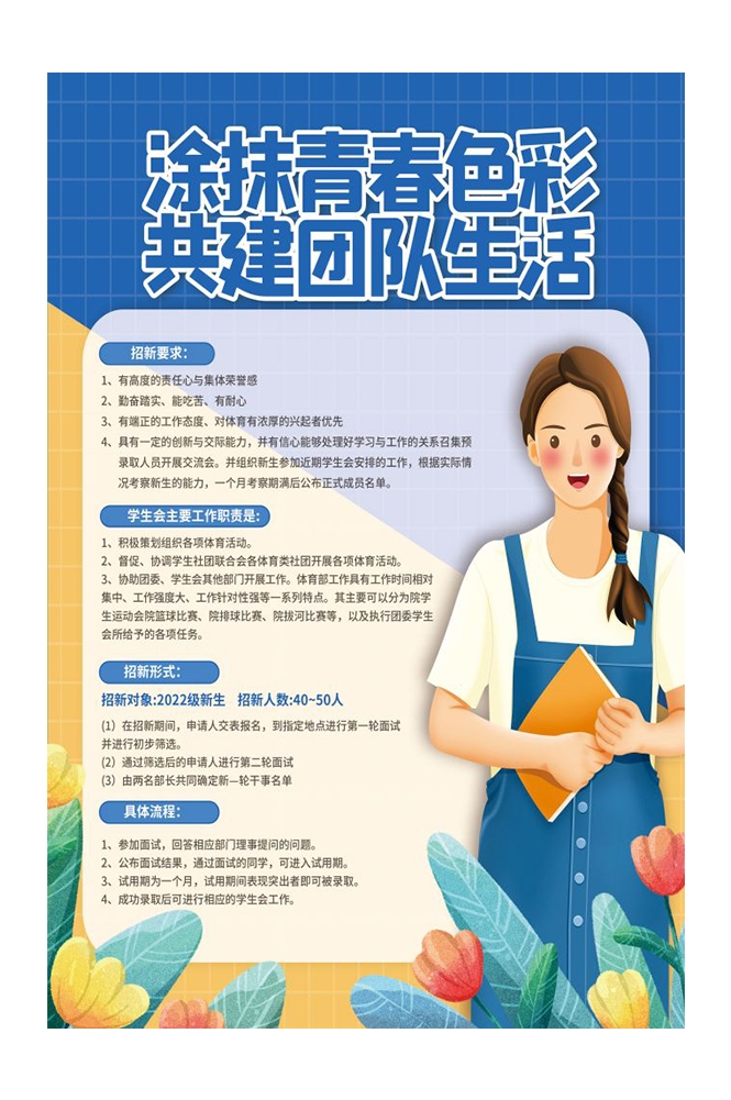 大学社团纳新兴趣班招新动漫篮球羽毛球海报宣传模板 (4)