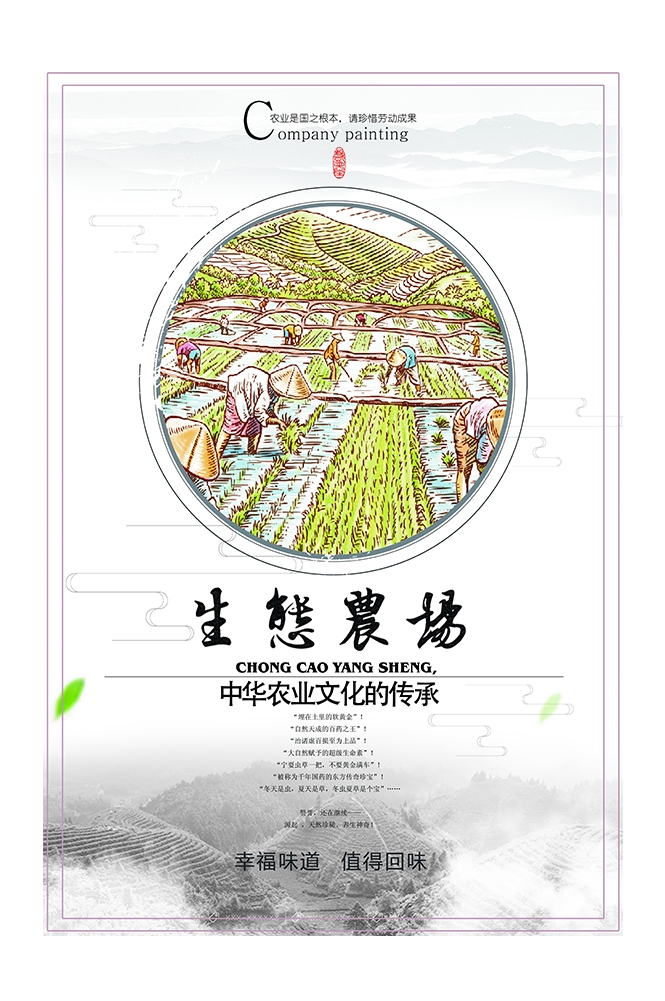 旅游观光PSD海报模板生态农场天然绿色农业促销宣传海报易拉宝展板 (37)