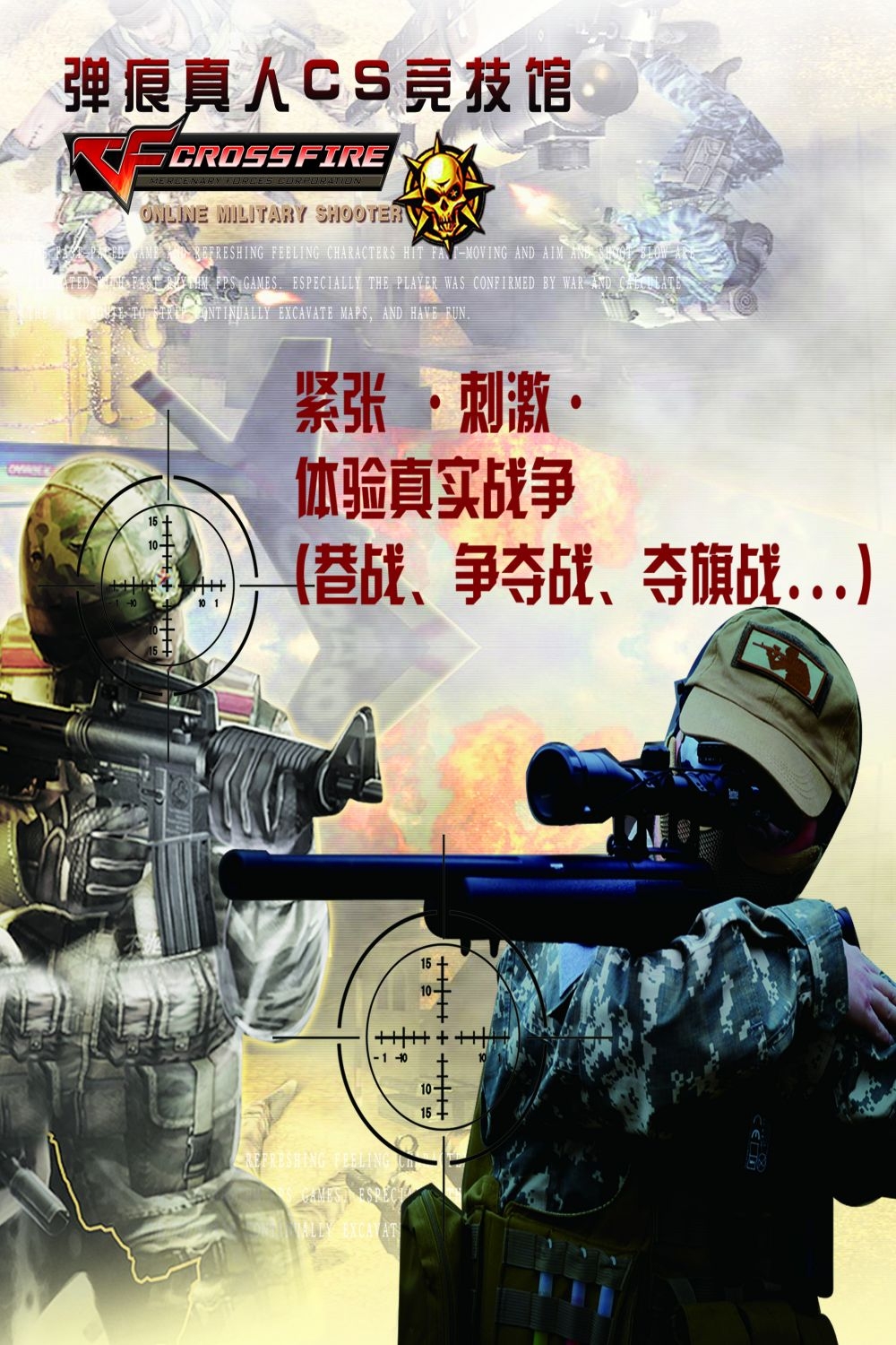 真人CS挑战赛PK赛海报展板易拉宝
