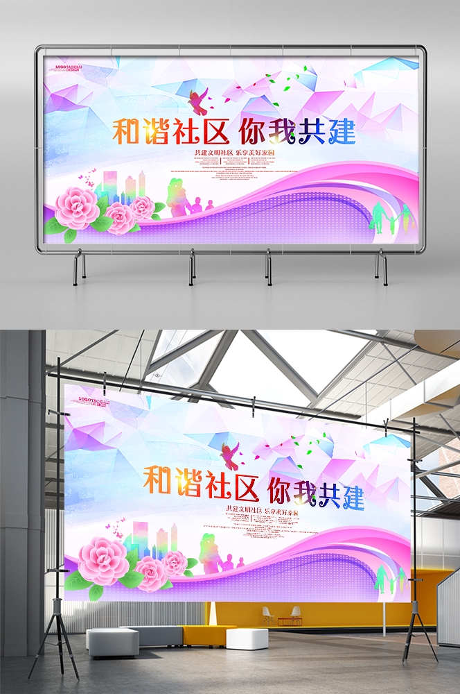 和谐社区和谐社会促销宣传单海报模板