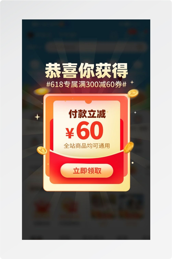 移动端app小程序红包优惠卷双十一预售UI活动弹窗