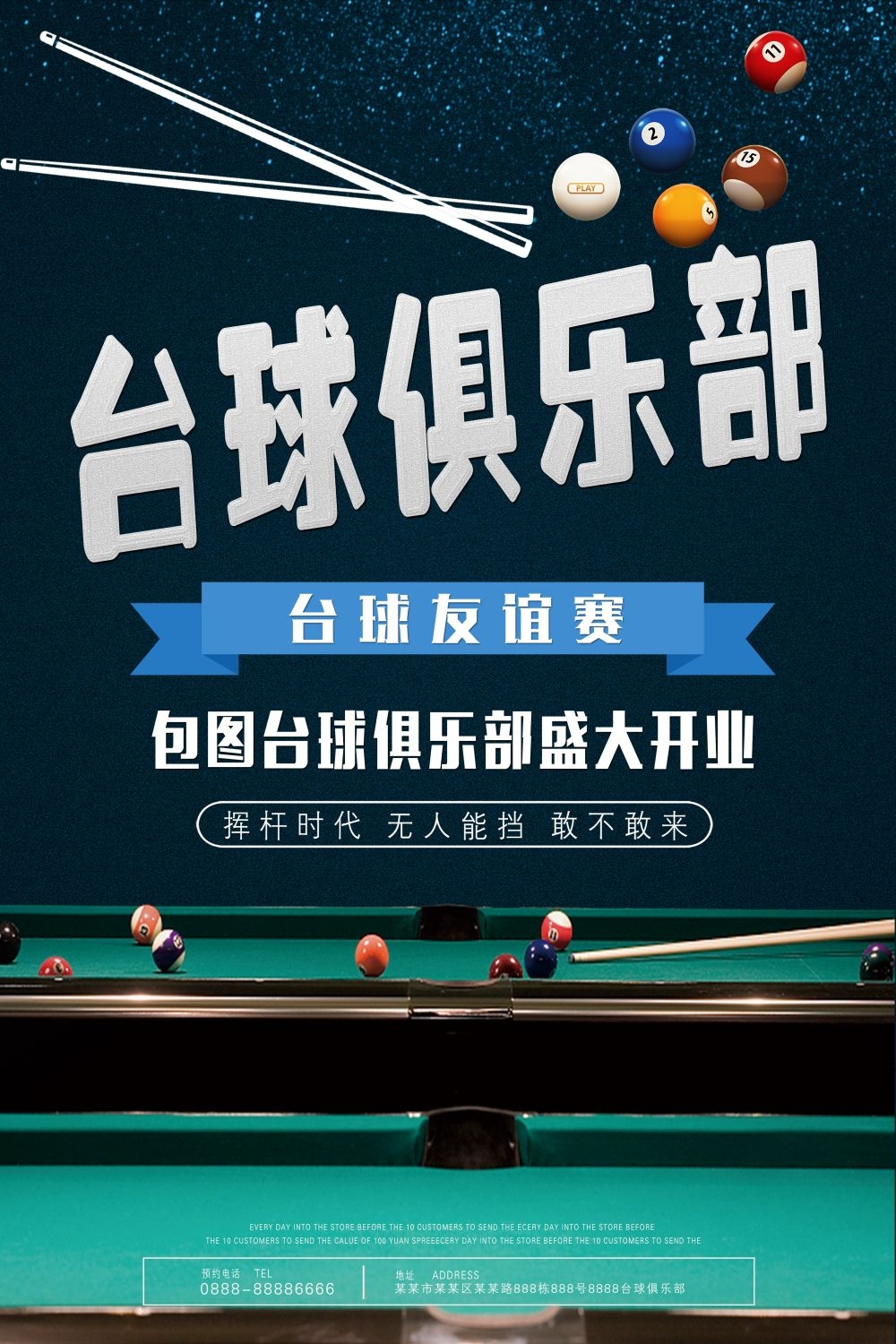 斯诺克台球桌球训练比赛宣传海报展板易拉宝 (35)