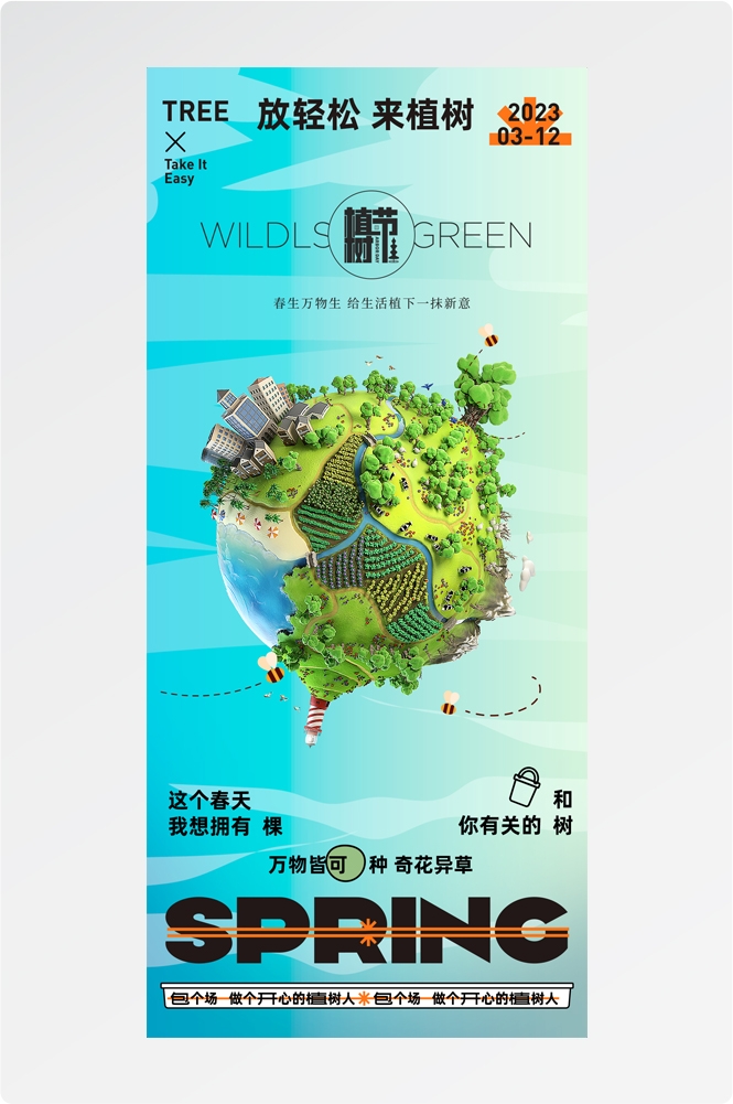 世界地球日植树节生态环保手机海报
