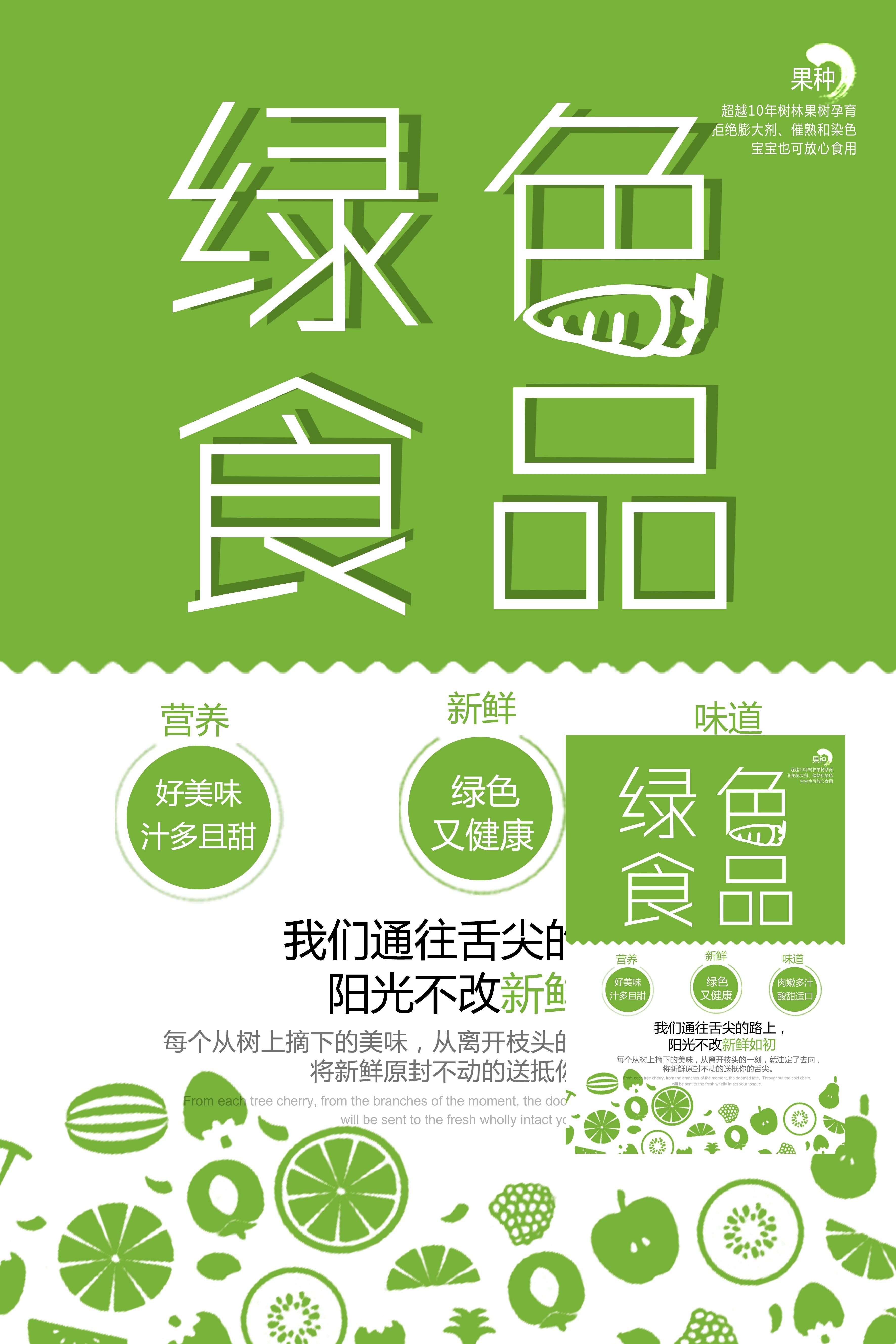 餐饮美食PSD海报模板天然有机绿色食品促销宣传海报 (17)