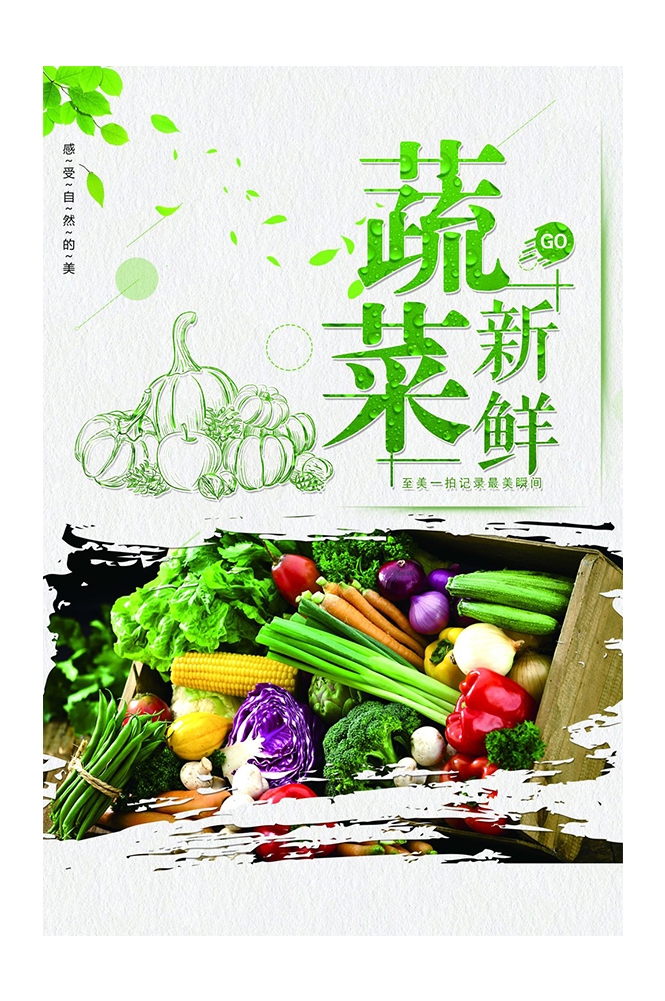餐饮美食海报背景新鲜的水果蔬菜促销宣传单 (8)