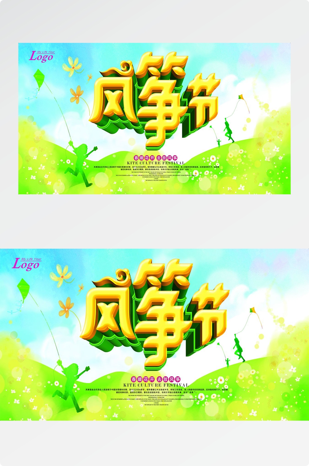 风筝节放风筝宣传海报展板背景