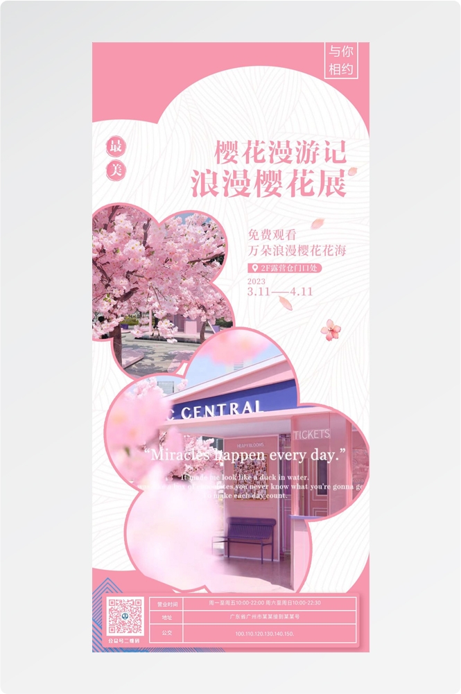 樱花节节日旅游浪漫出游露营春天活动宣传海报