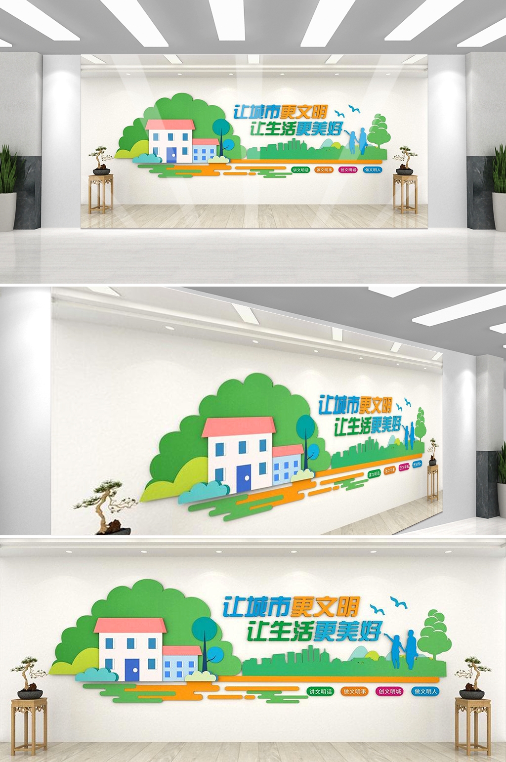 保护环境创建文明城市社区文化墙公益广告背景墙71