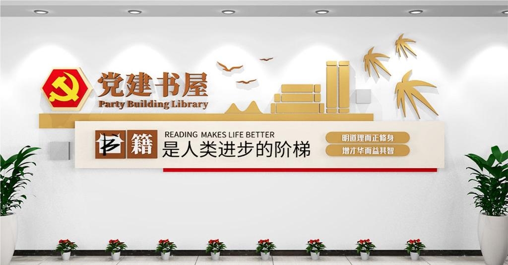 党建书屋文化墙学习活动红色书角背景墙13