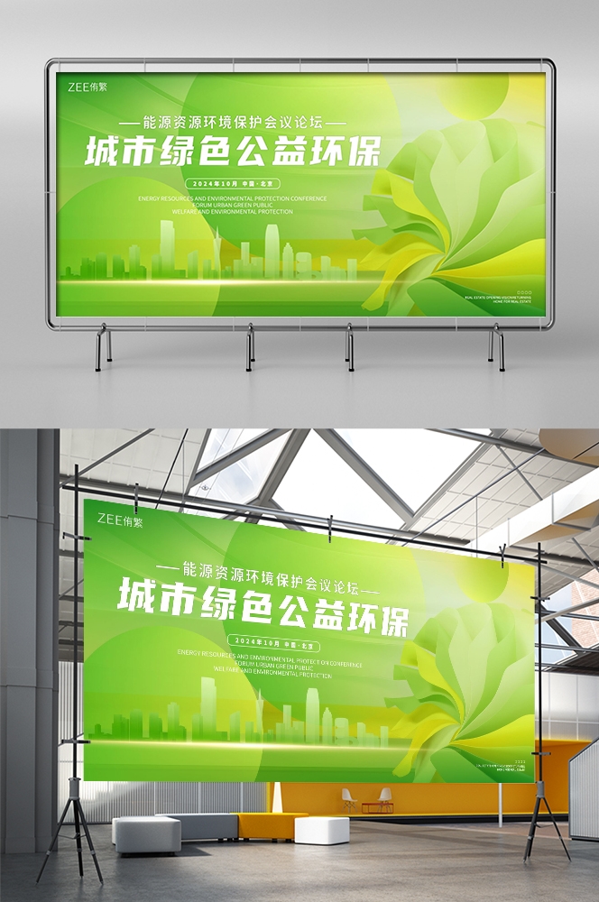 绿色科技环保低碳农业生态会议论坛背景KV主视觉绿色公益环保11