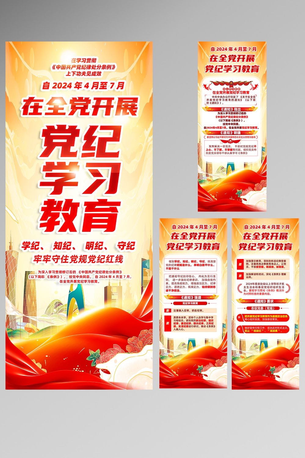 在全党开展党纪学习教育易拉宝展架PSD设计