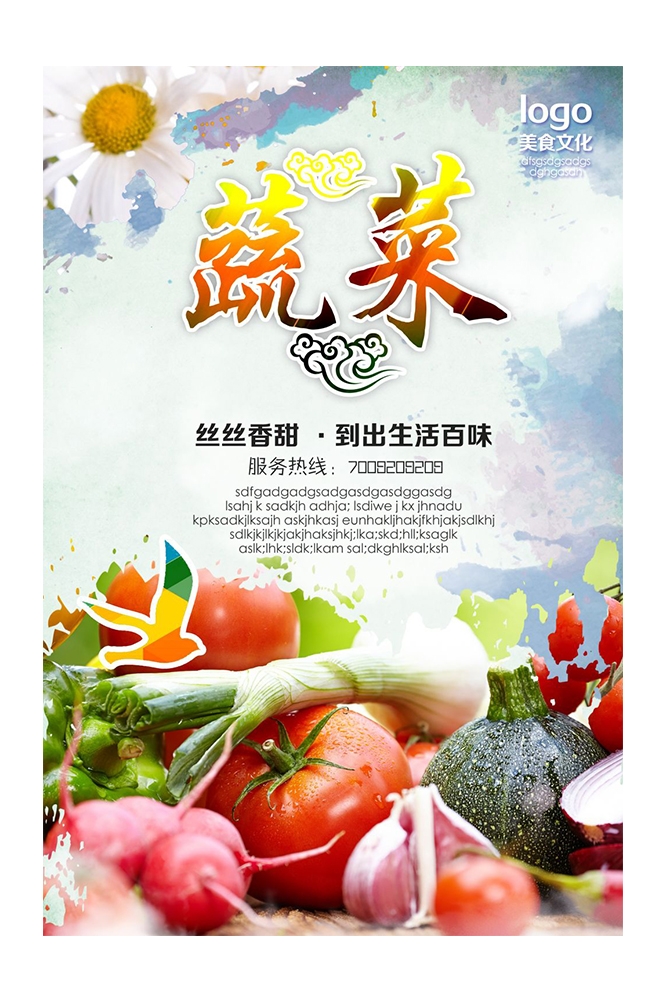 餐饮美食海报背景新鲜的水果蔬菜促销宣传单 (7)