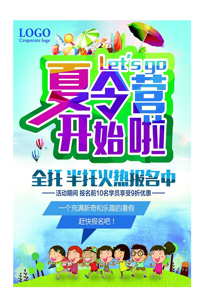 休闲娱乐PSD海报模板暑期夏令营户外运动促销宣传单海报