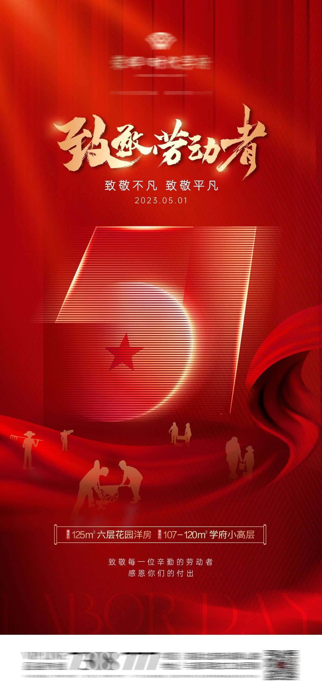 五一51劳动节光荣劳动者假期公司企业宣传推广海报 (3)