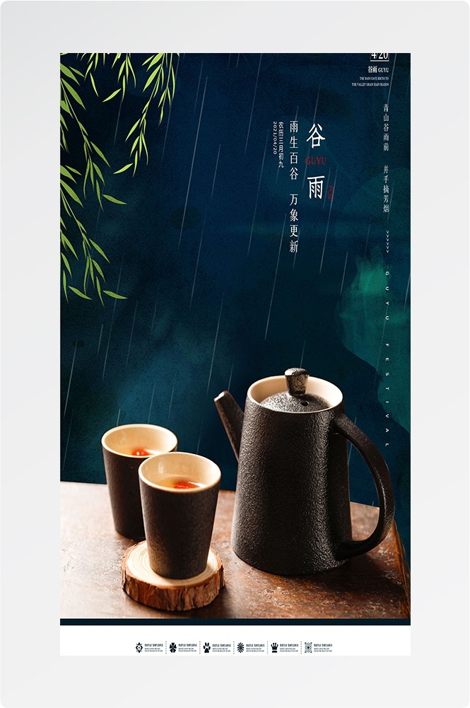 二十四节气四月春天春季谷雨中国风传统文化海报52