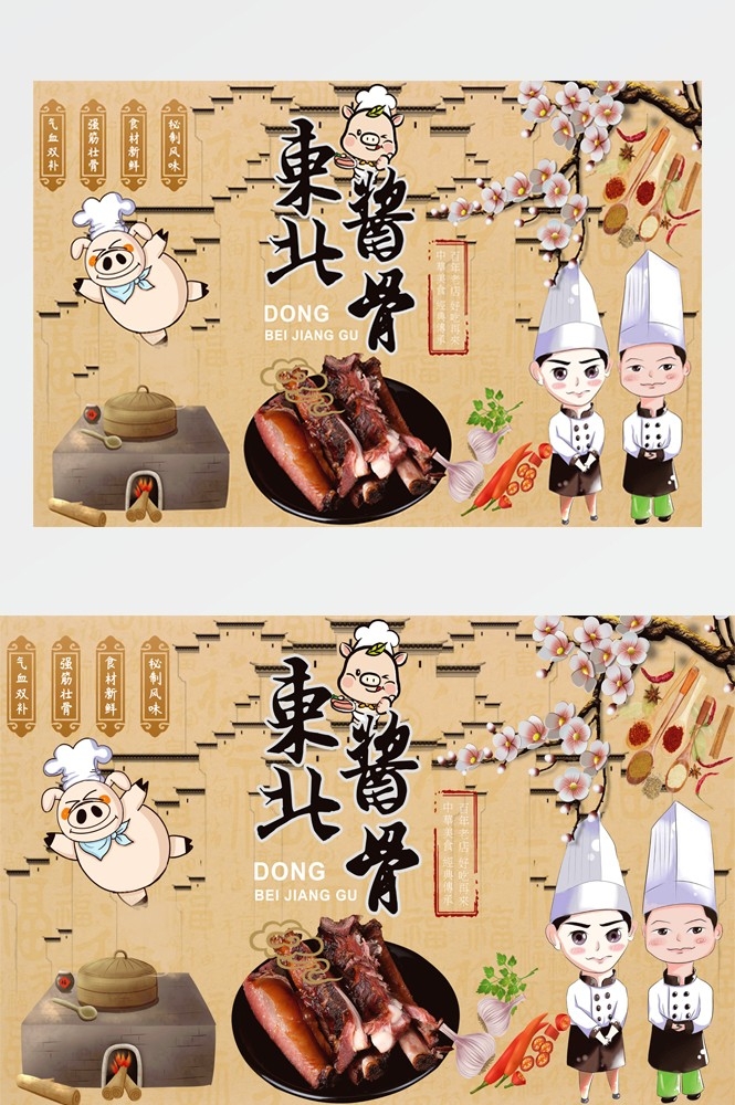 饭店餐饮复古美食酱大骨壁画海报背景墙纸模板