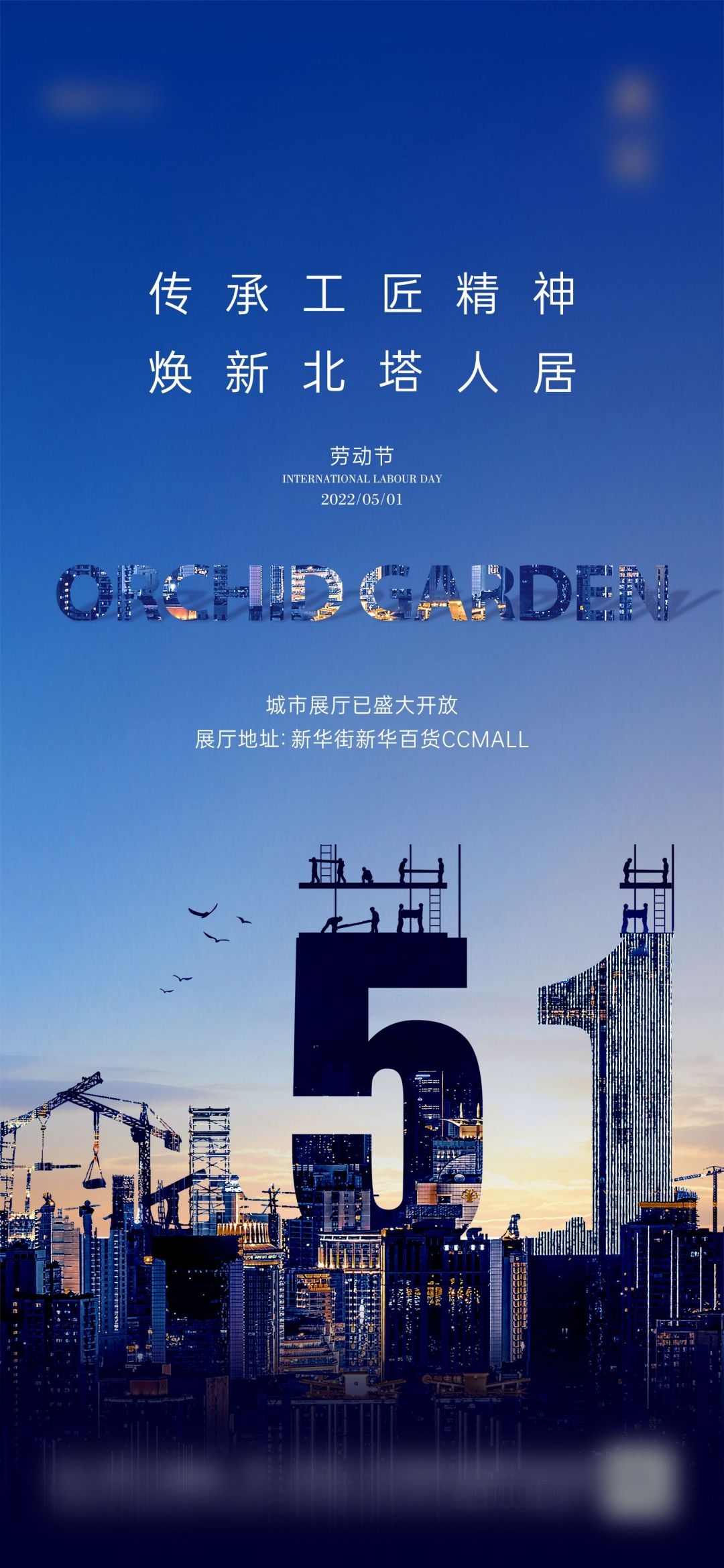 五一51劳动节光荣劳动者假期公司企业宣传推广海报 (45)