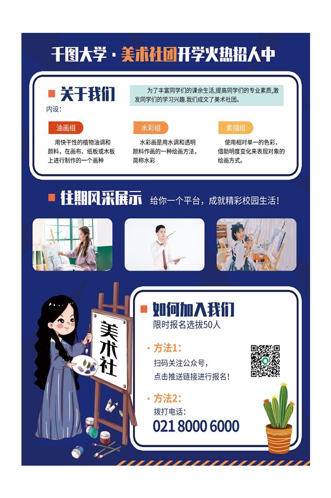 大学社团纳新兴趣班招新动漫篮球羽毛球海报宣传模板 (32)