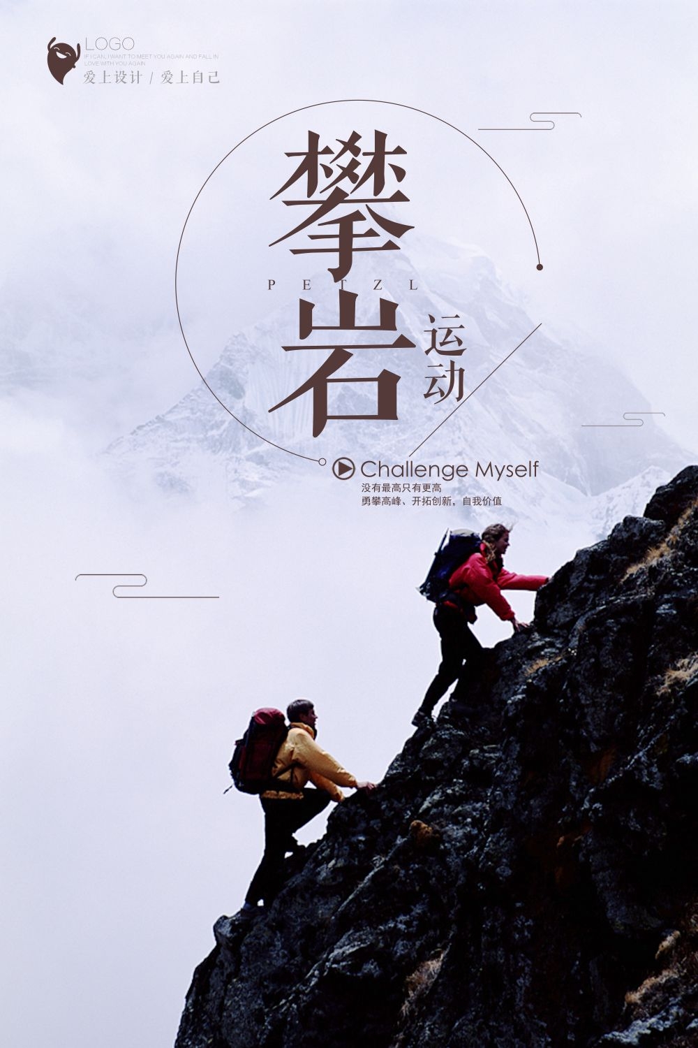 攀岩登山徒步旅行促销海报展板素材 (6)