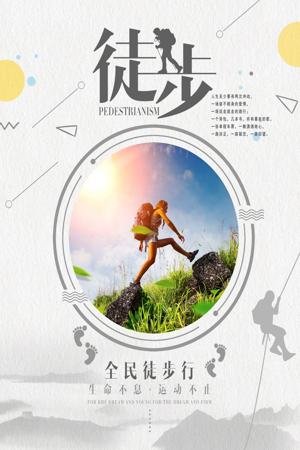 徒步行走训练促销宣传海报展板素材 (11)