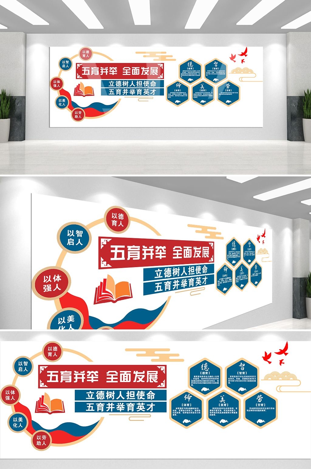 中式校园德智体美劳全面发展五育并举文化墙模板62