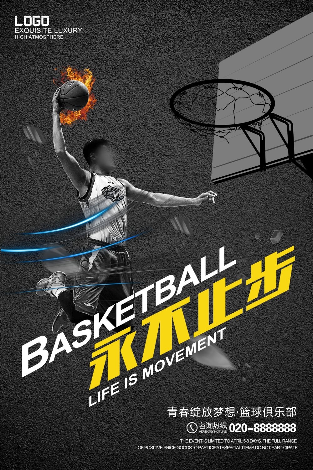 篮球训练NBA比赛打篮球海报展板素材 (43)