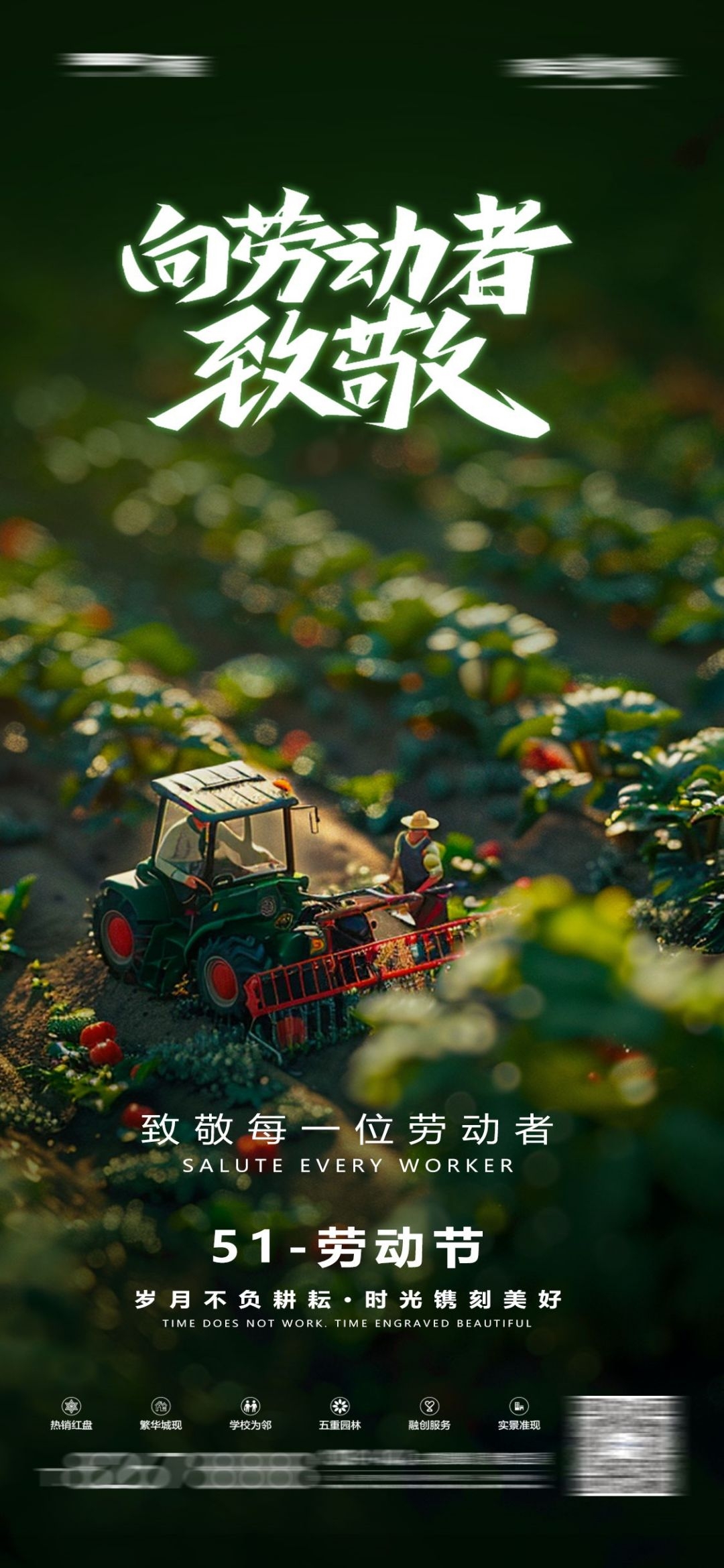 五一51劳动节光荣劳动者假期公司企业宣传推广海报 (9)