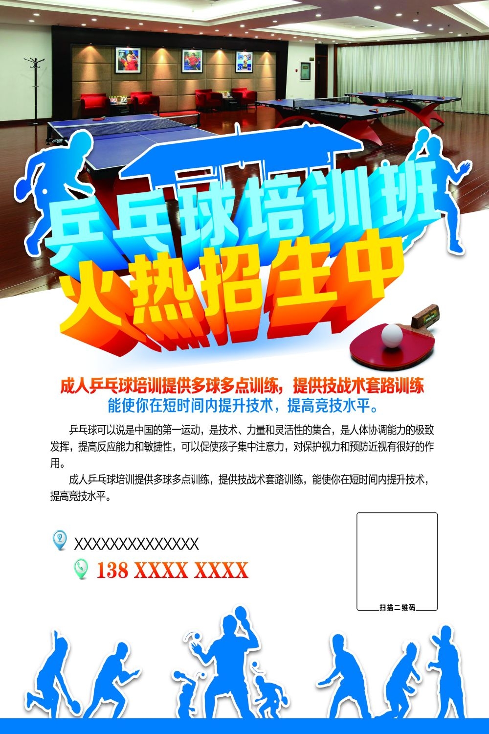 乒乓球训练比赛宣传海报展板背景模板 (15)