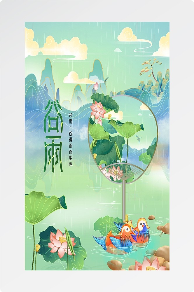 二十四节气四月春天春季谷雨中国风传统文化海报32