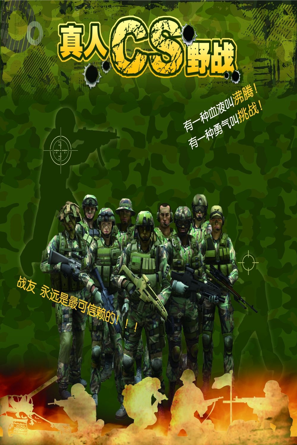 真人CS挑战赛PK赛海报展板易拉宝 (22)