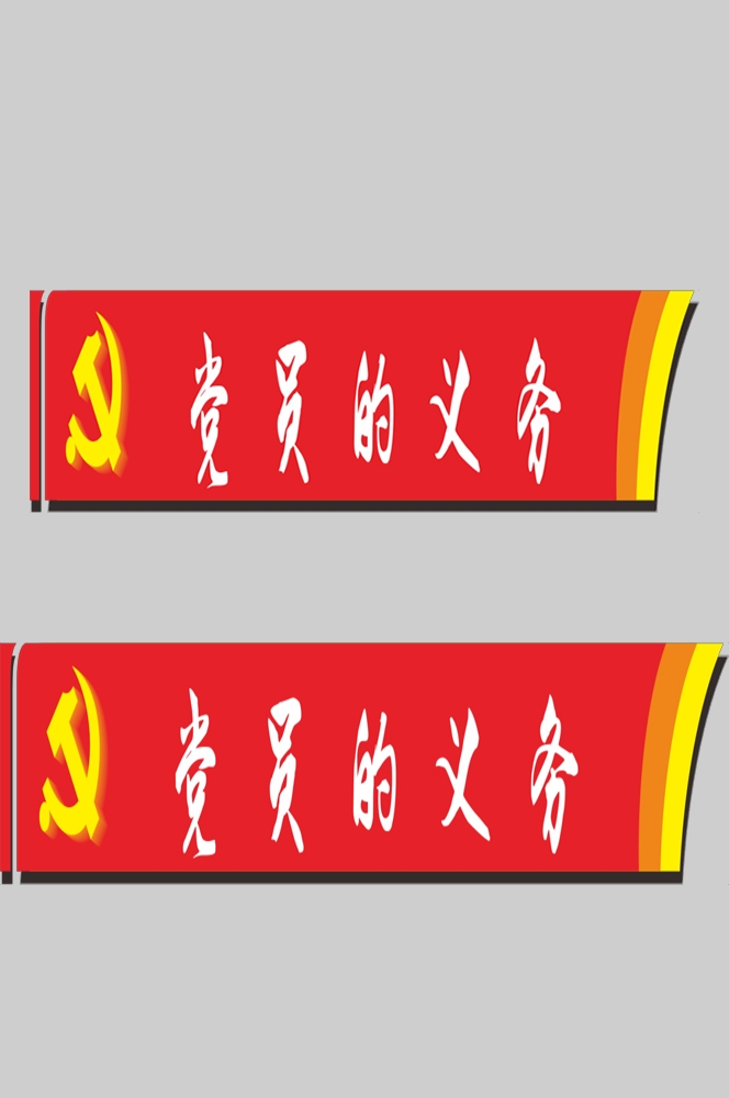 党建红色元素免抠素材png-(11)