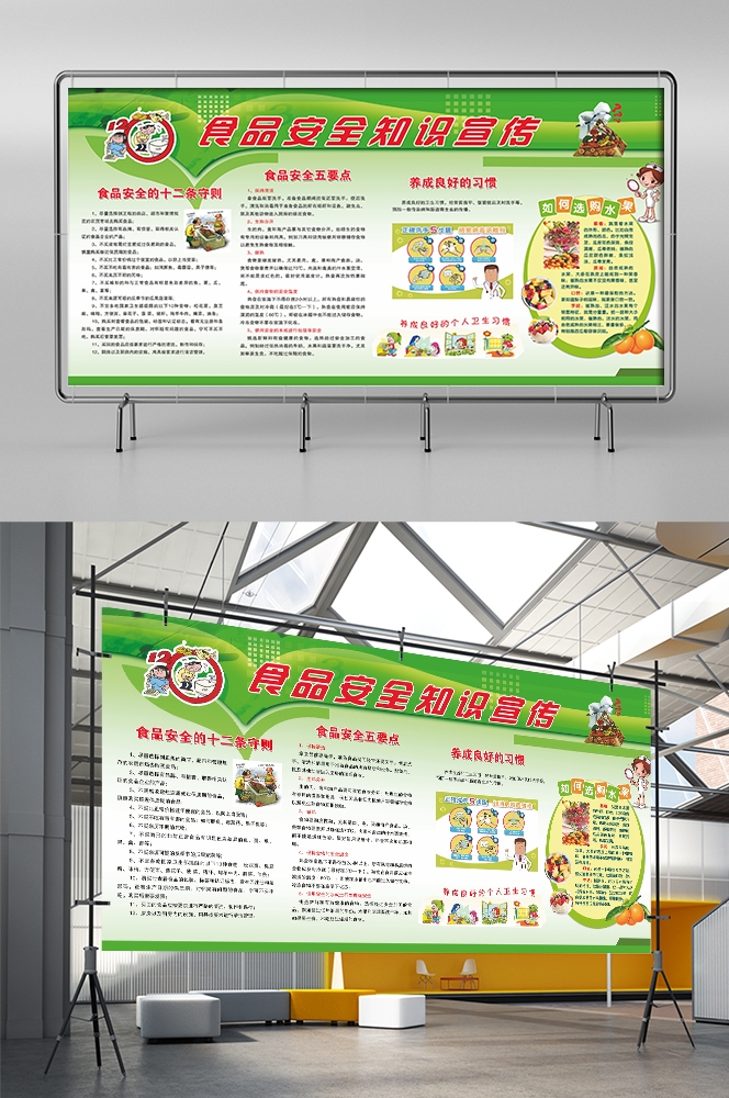 公益活动PSD海报模板关注食品安全健康卫生宣传海报展板