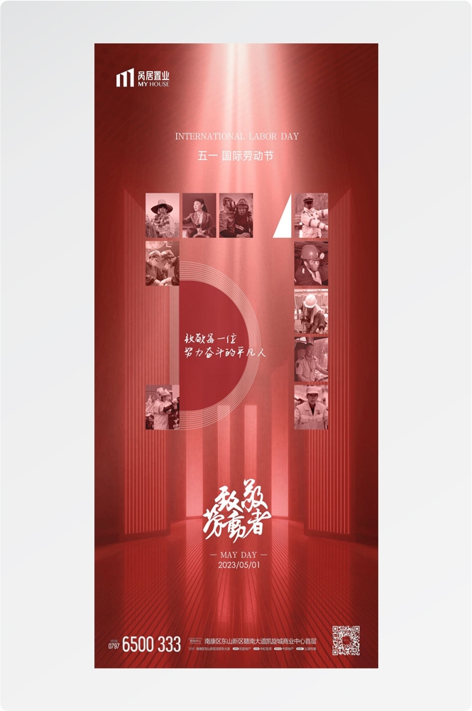 五一51劳动节光荣劳动者假期公司企业宣传推广海报 (71)