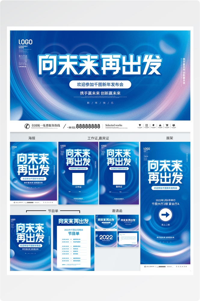 整套周年庆典开业海报主KV宣传展板地贴拱门吊旗活动物料20