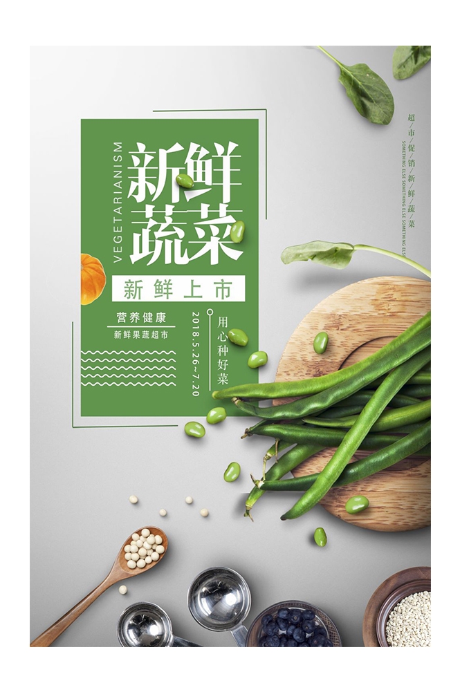 餐饮美食海报背景新鲜的水果蔬菜促销宣传单 (34)