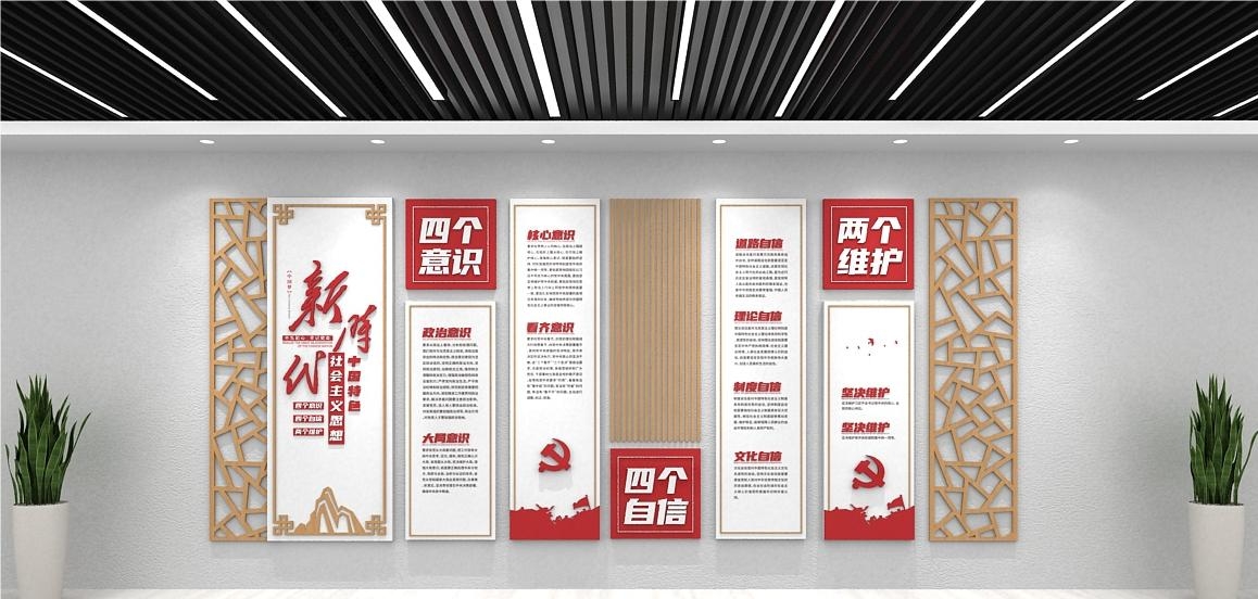 党建文化墙四个意识四个自信两个维护91