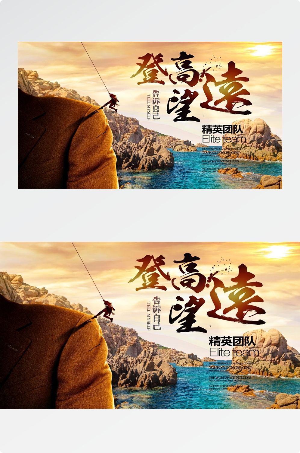 攀岩登山徒步旅行促销海报展板素材 (30)