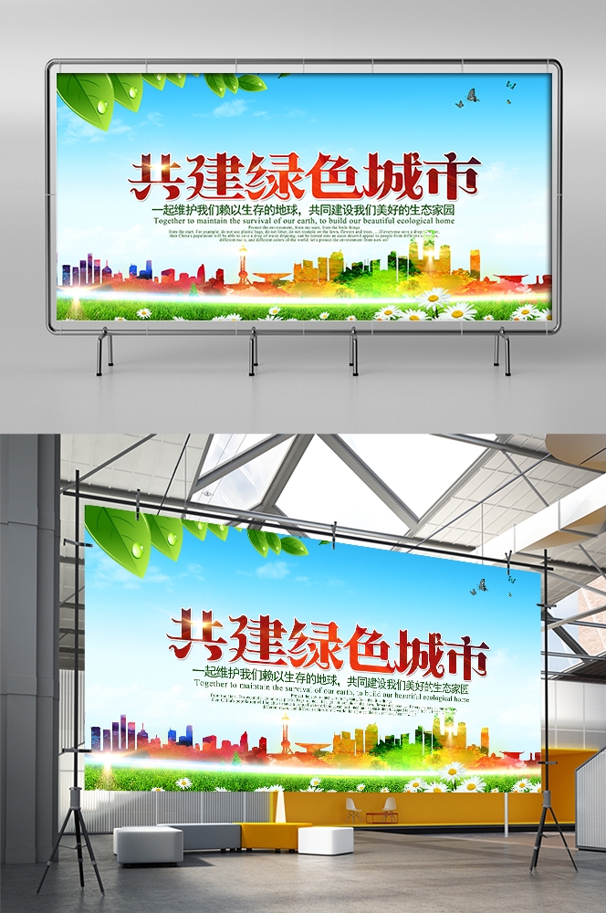 公益活动PSD海报模板绿色环保保护大自然促销宣传栏展板